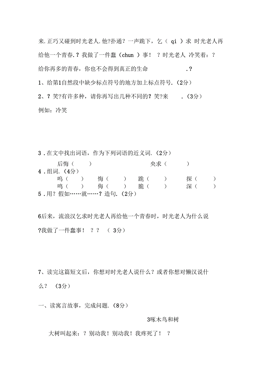 小学三年级语文阅读训练试题及答案_第3页