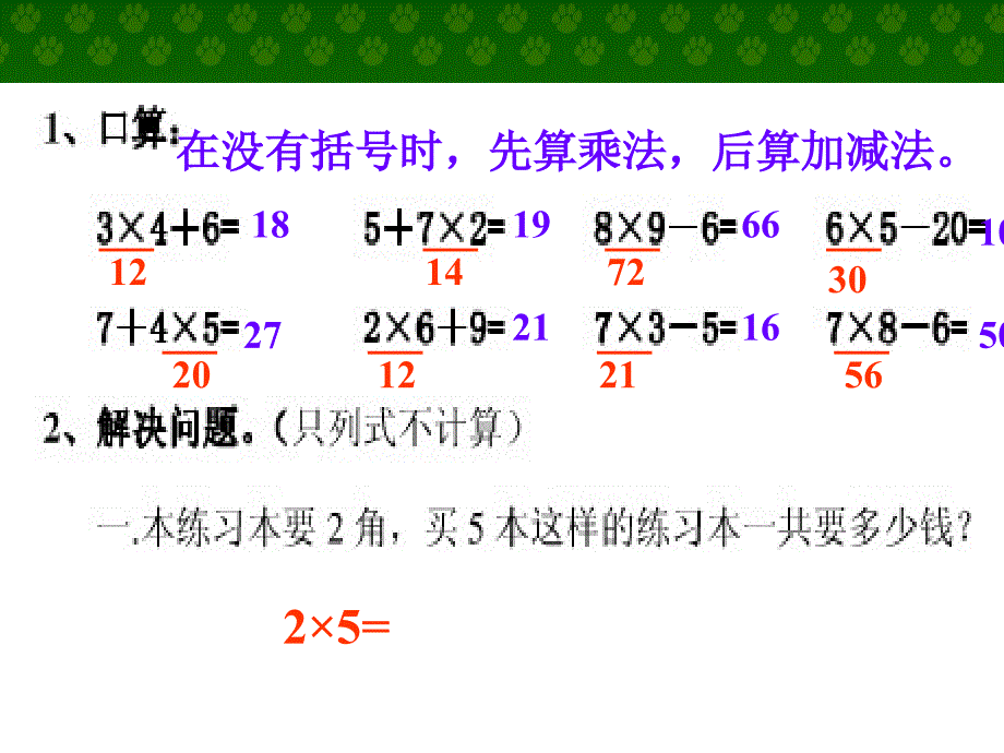 第一单元解决问题例3_第3页