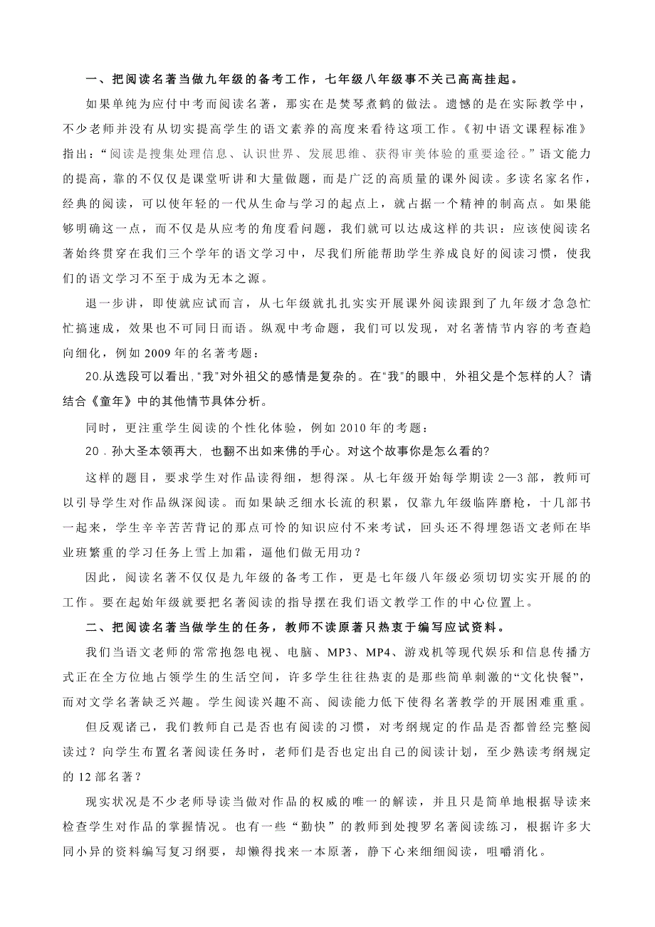 开展初中名著教学亟需走出的认识误区（蔡尉洁）.doc_第2页