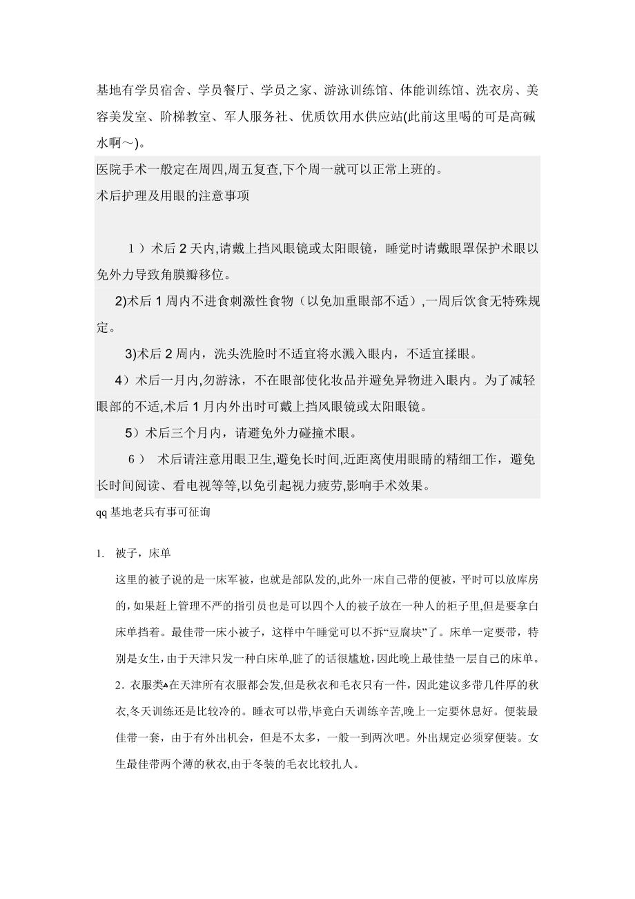 大学生入警天津集训_第3页