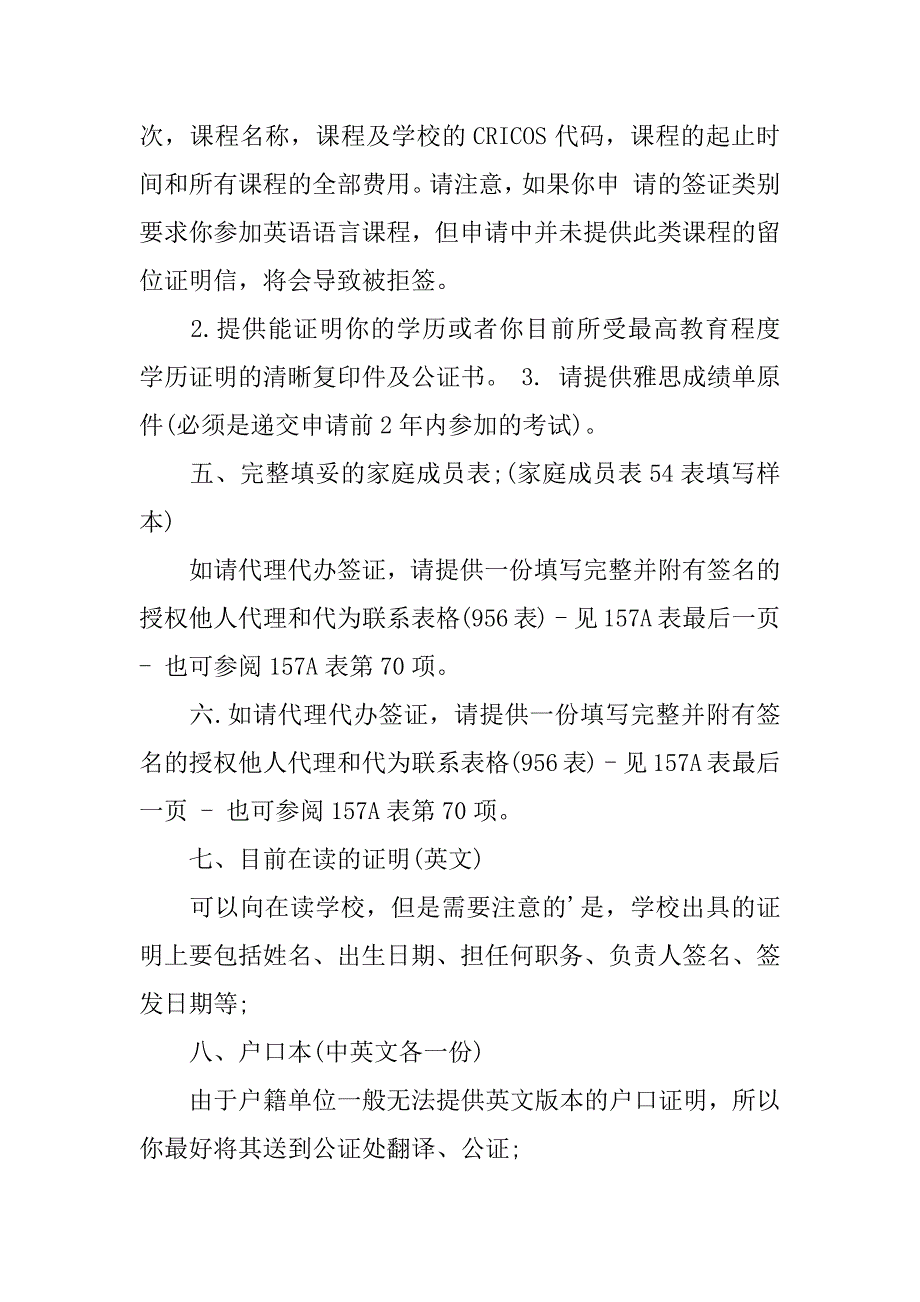 澳洲留学电子签证费用需要多少3篇(办澳大利亚留学签证费多少)_第2页