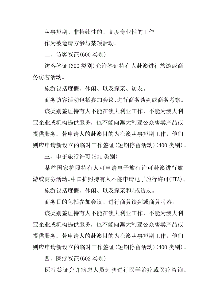 澳洲留学电子签证费用需要多少3篇(办澳大利亚留学签证费多少)_第4页