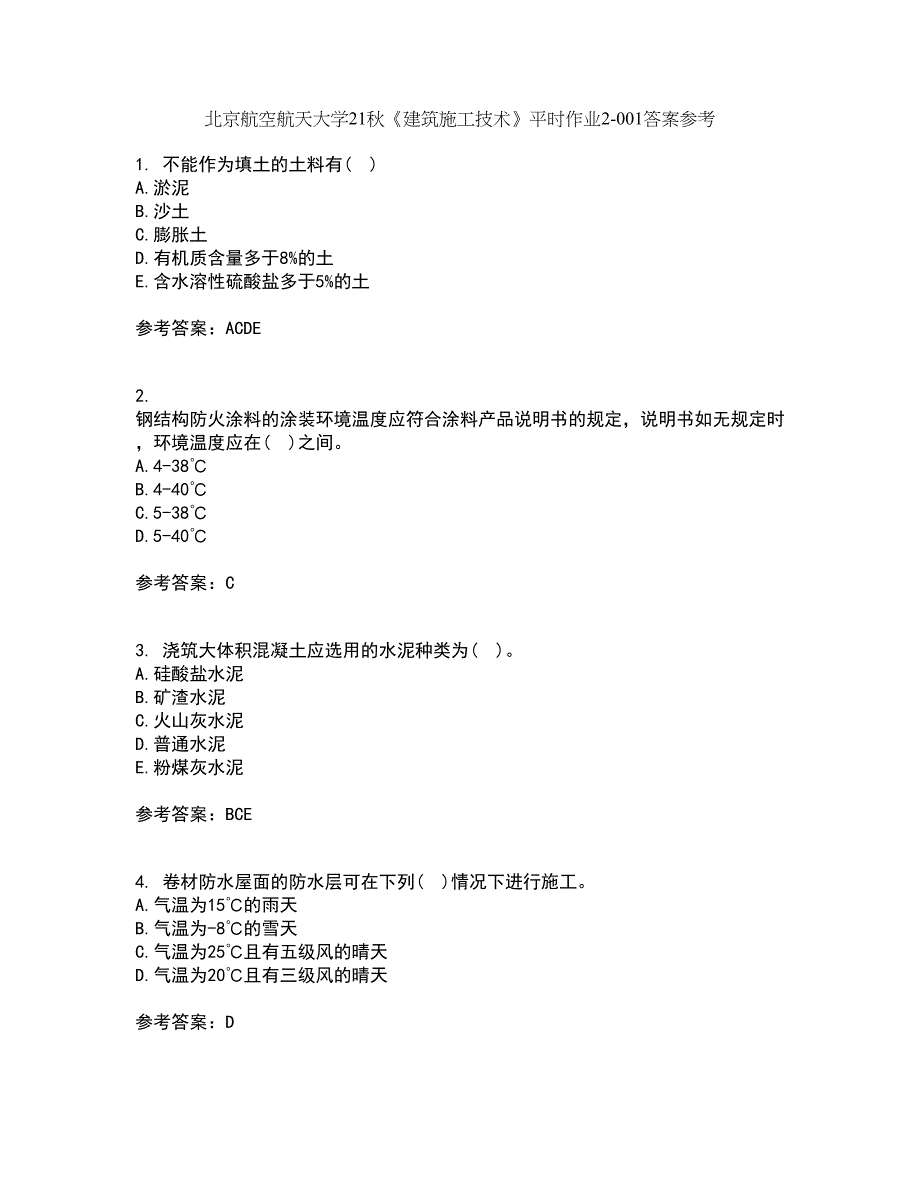 北京航空航天大学21秋《建筑施工技术》平时作业2-001答案参考13_第1页