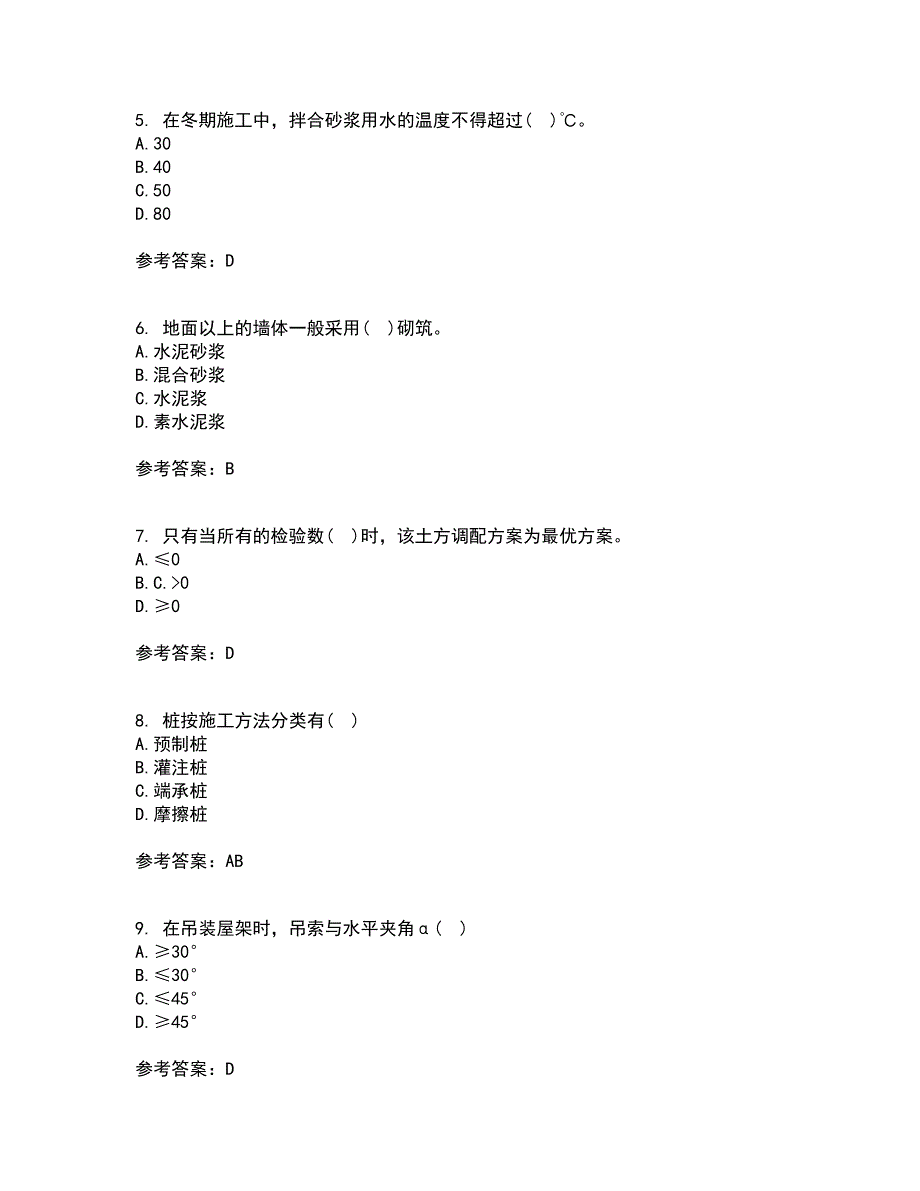 北京航空航天大学21秋《建筑施工技术》平时作业2-001答案参考13_第2页