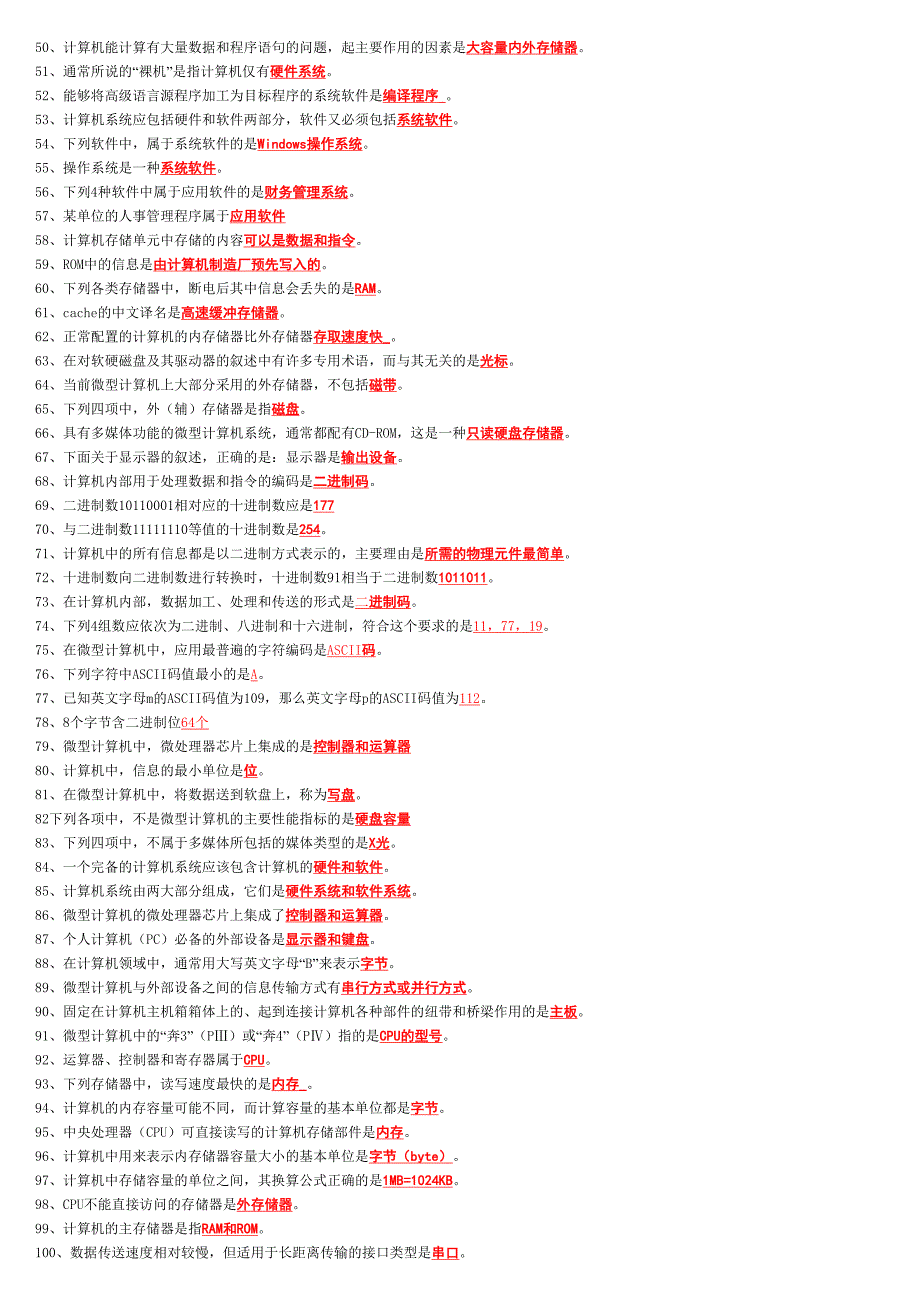 2015年电大网考《计算机应用基础》练习题库及答案资料考试小抄_第2页