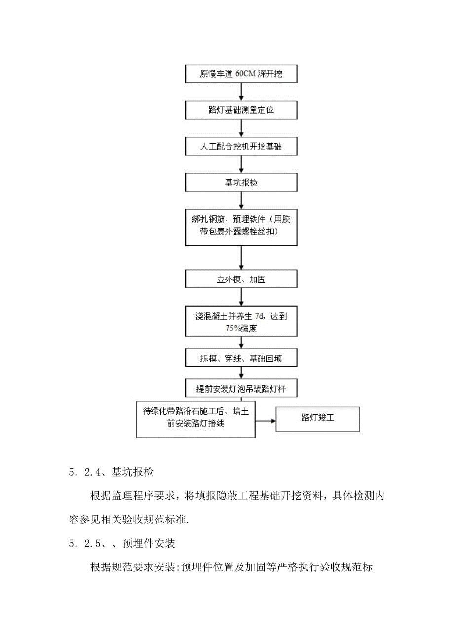 路灯工程施工方案_第5页