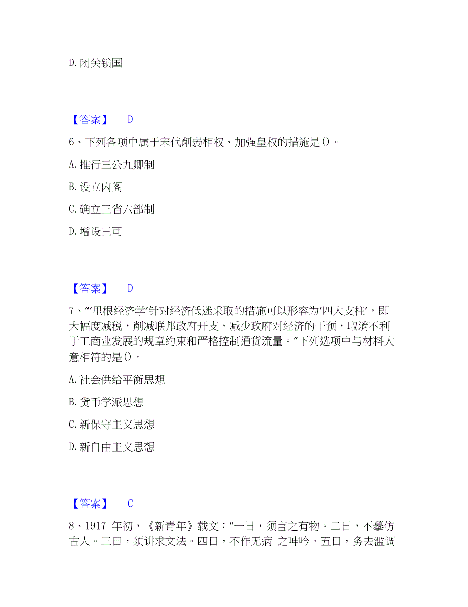 2023年教师资格之中学历史学科知识与教学能力题库综合试卷B卷附答案_第3页