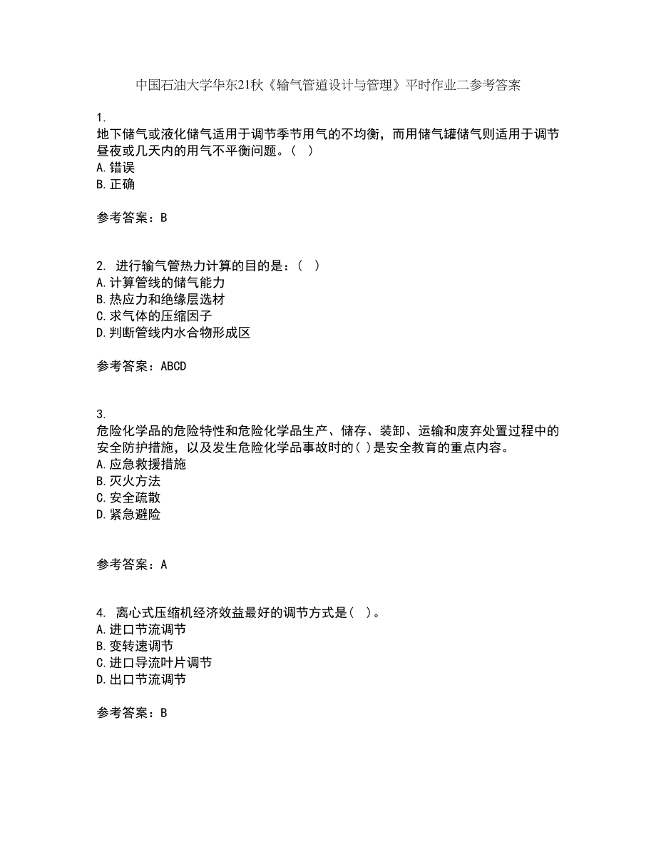 中国石油大学华东21秋《输气管道设计与管理》平时作业二参考答案58_第1页