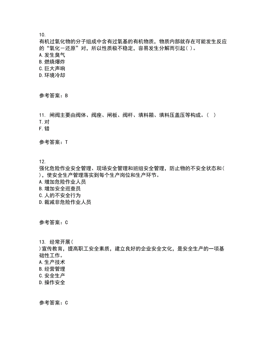 中国石油大学华东21秋《输气管道设计与管理》平时作业二参考答案58_第3页