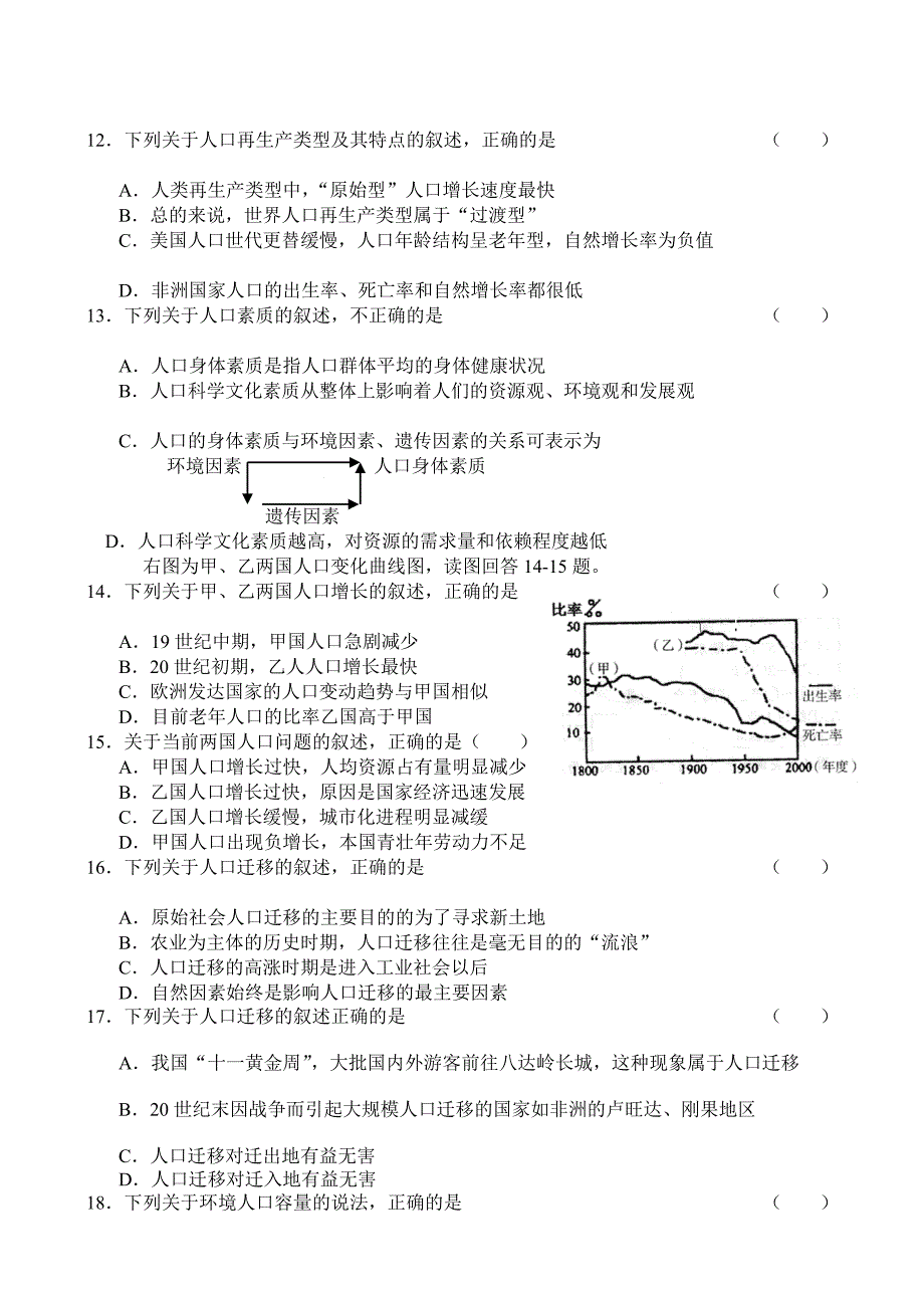 高二地理测试《人口与环境》.doc_第3页