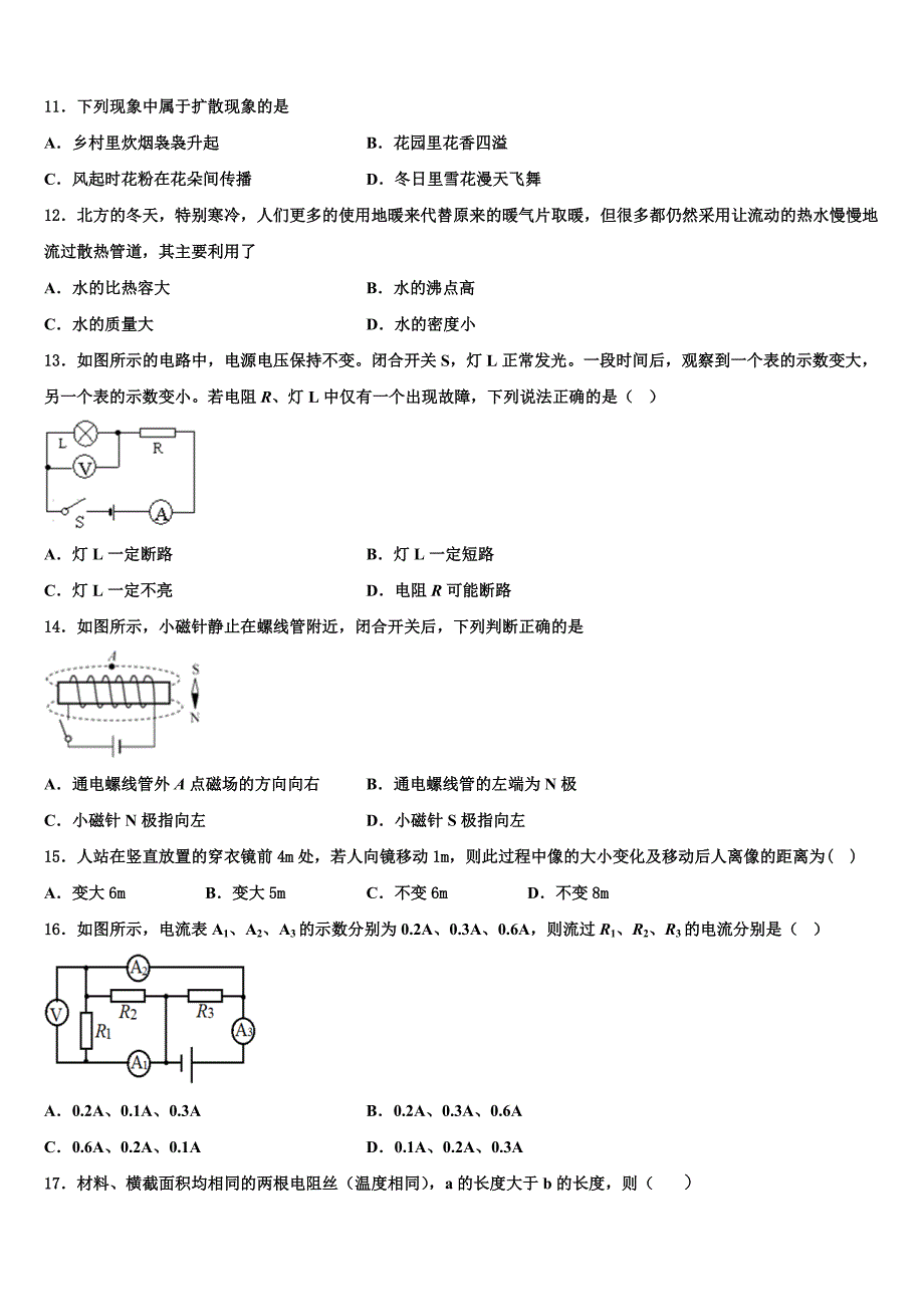 2023学年广东省高州市九校物理九年级第一学期期末教学质量检测模拟试题含解析.doc_第3页