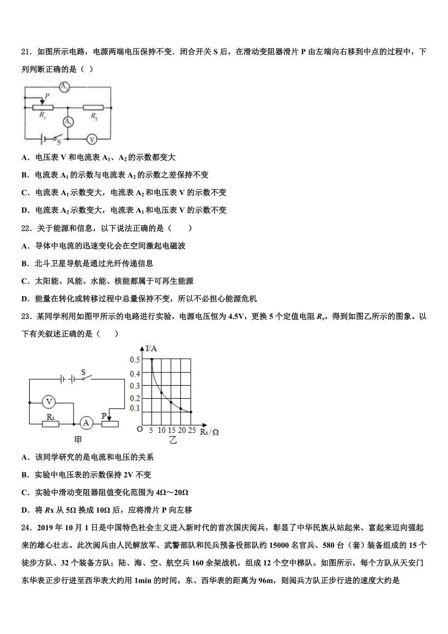 2023学年广东省高州市九校物理九年级第一学期期末教学质量检测模拟试题含解析.doc_第5页