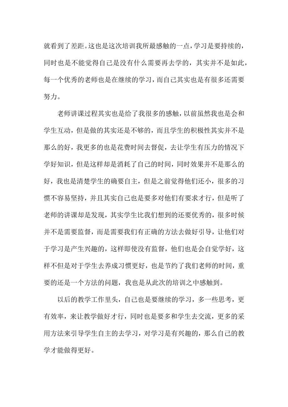 幼儿教师篮球培训心得体会6篇.docx_第2页