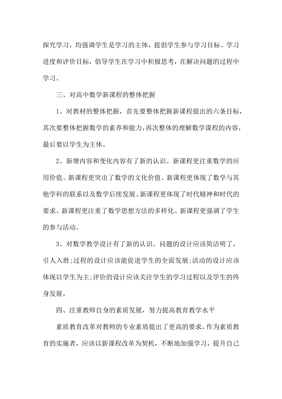 幼儿教师篮球培训心得体会6篇.docx_第4页