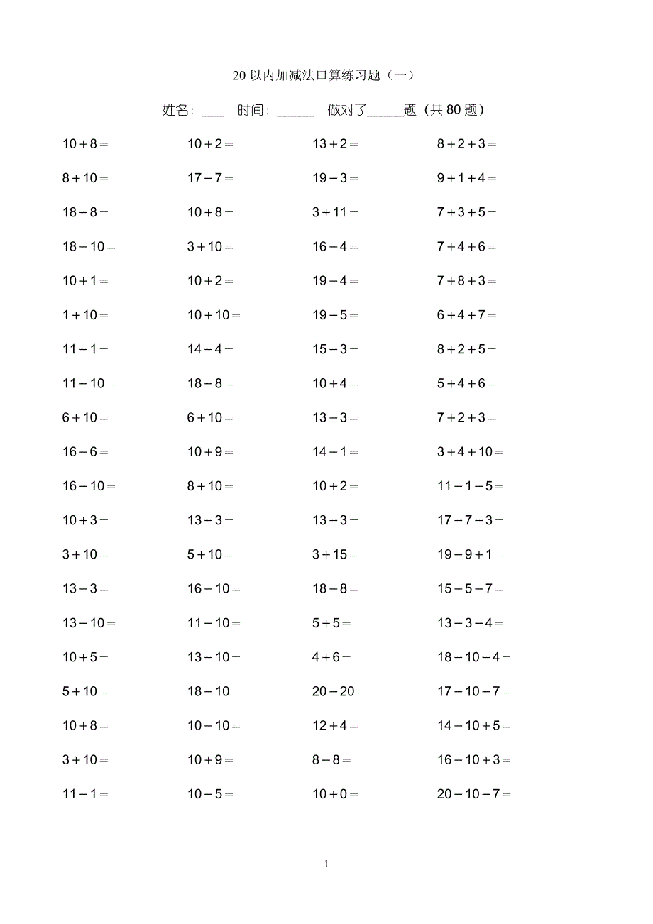 20以内加减法练习题(好用直接打印版)_第1页