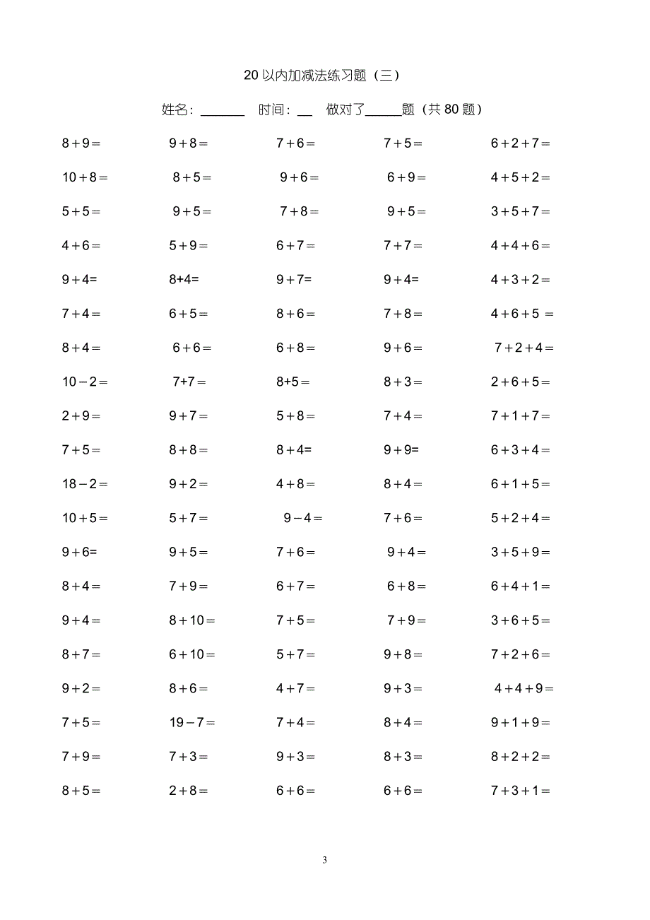 20以内加减法练习题(好用直接打印版)_第3页