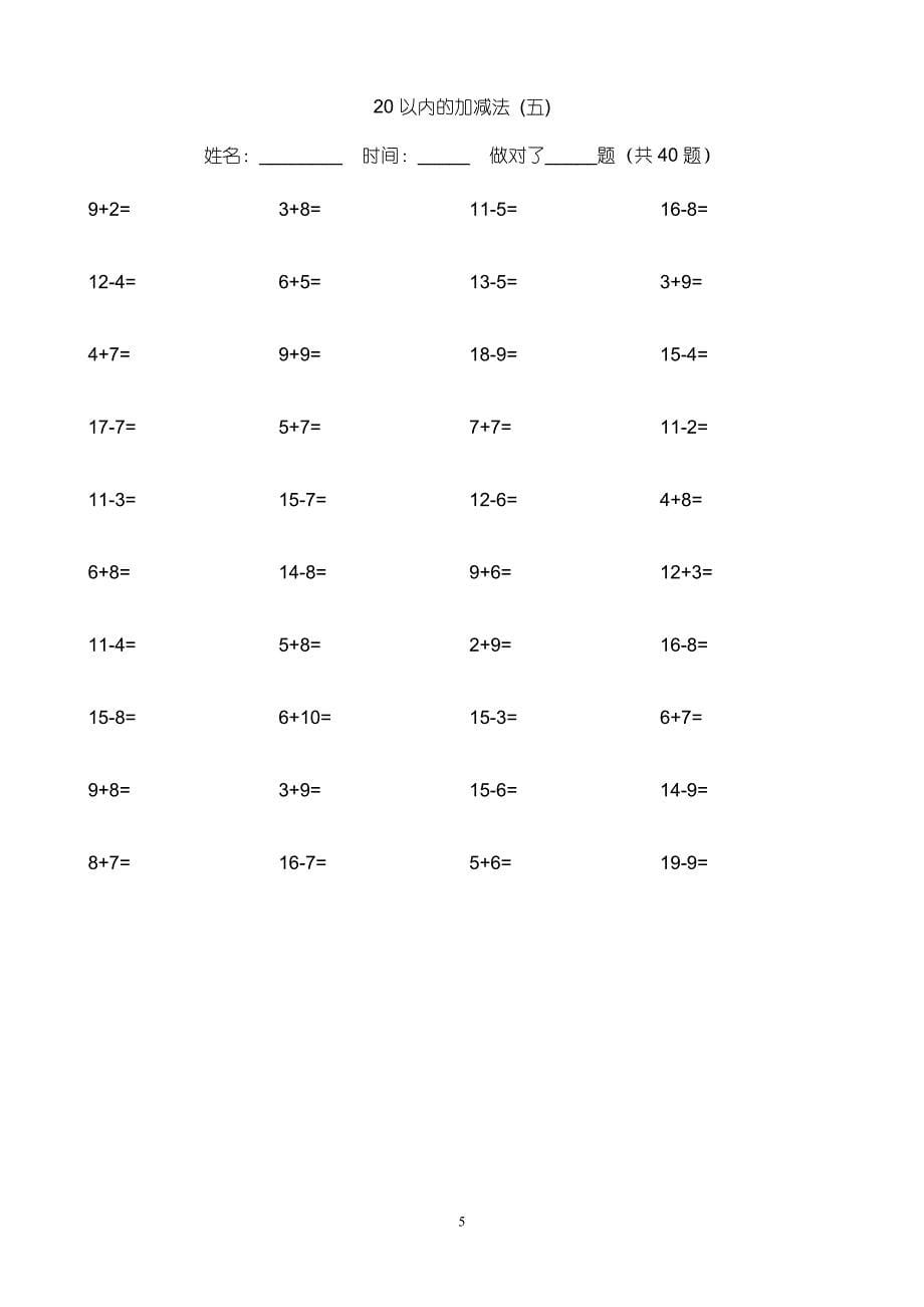 20以内加减法练习题(好用直接打印版)_第5页