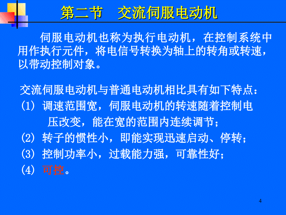 机电传动控制_第4页