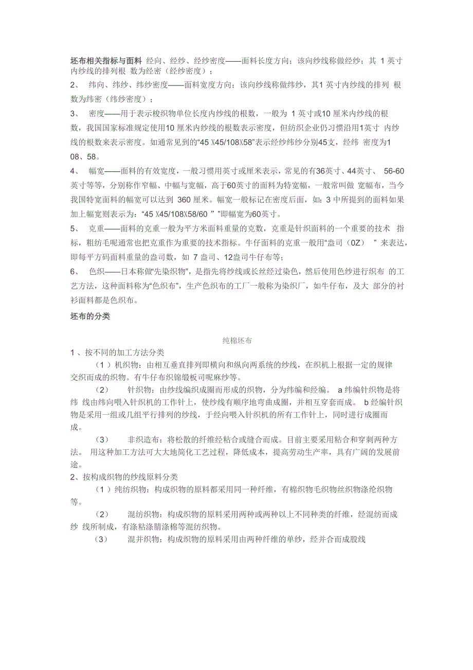 坯布相关指标 与 面料_第1页