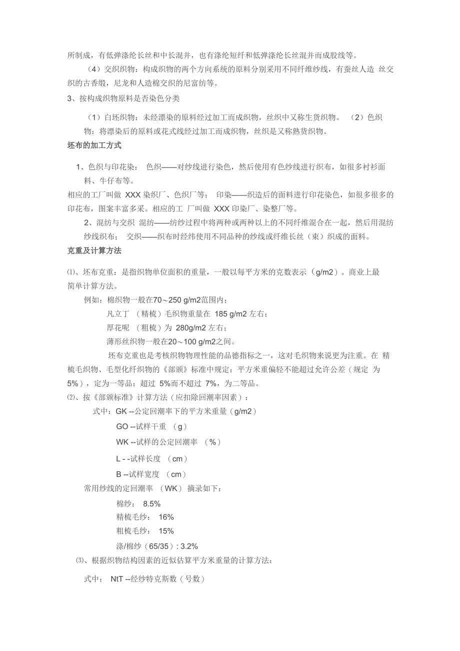 坯布相关指标 与 面料_第2页