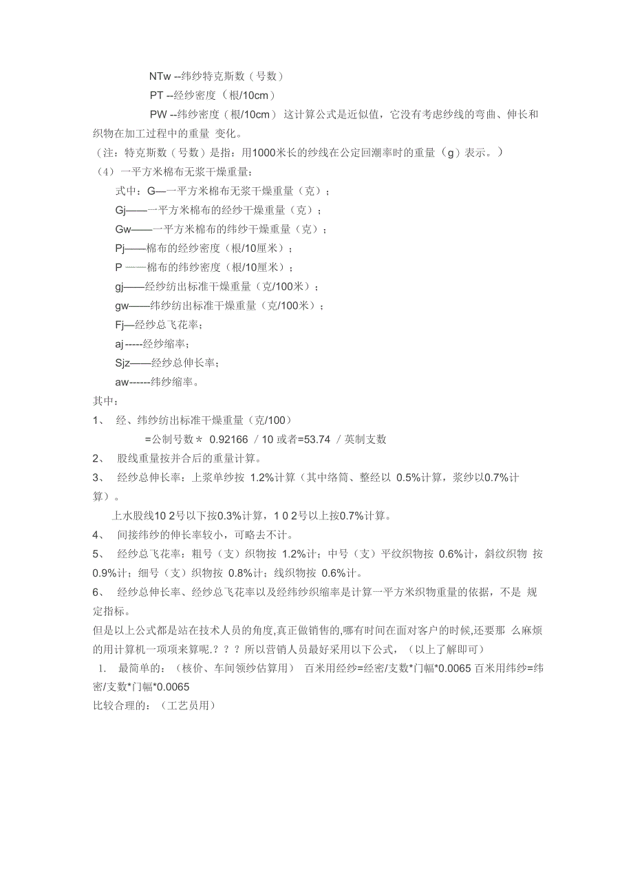 坯布相关指标 与 面料_第3页