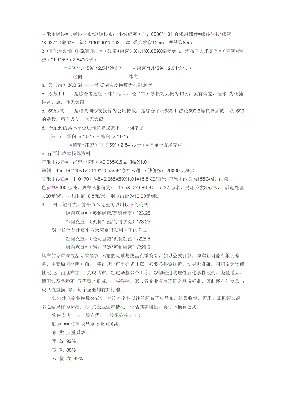 坯布相关指标 与 面料_第4页