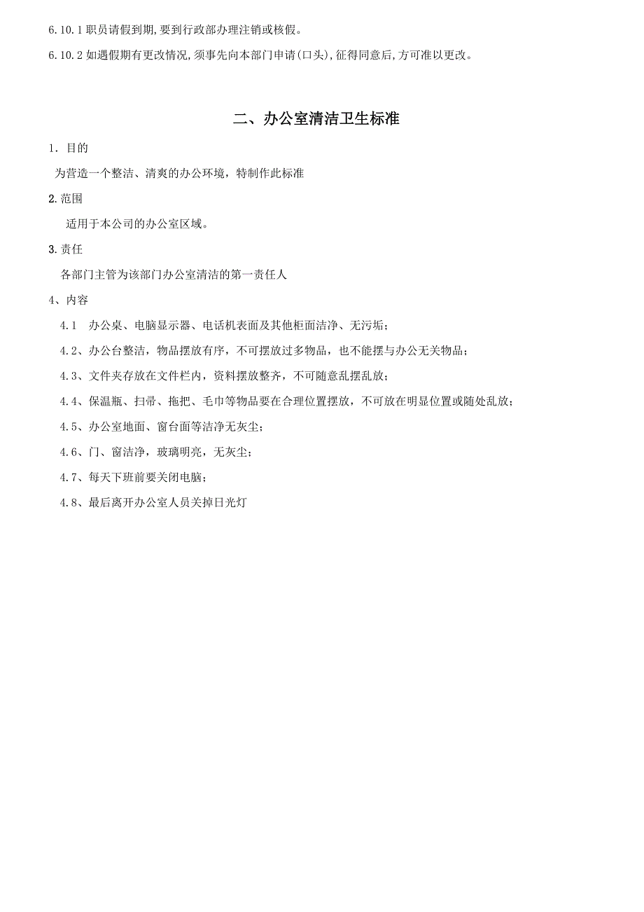工厂办公室管理制度_第3页