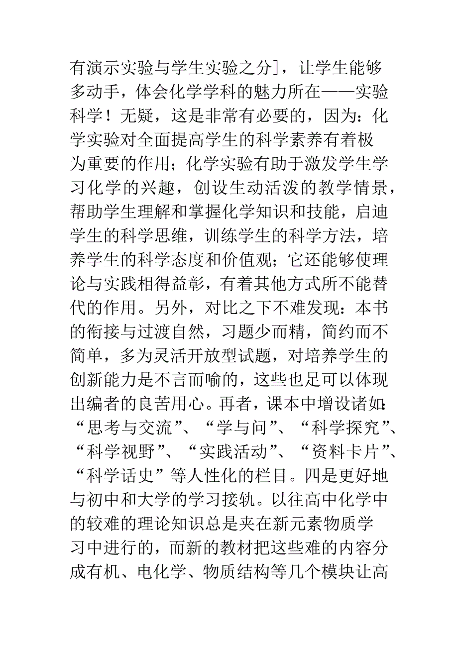 新课改化学创新教法.docx_第3页