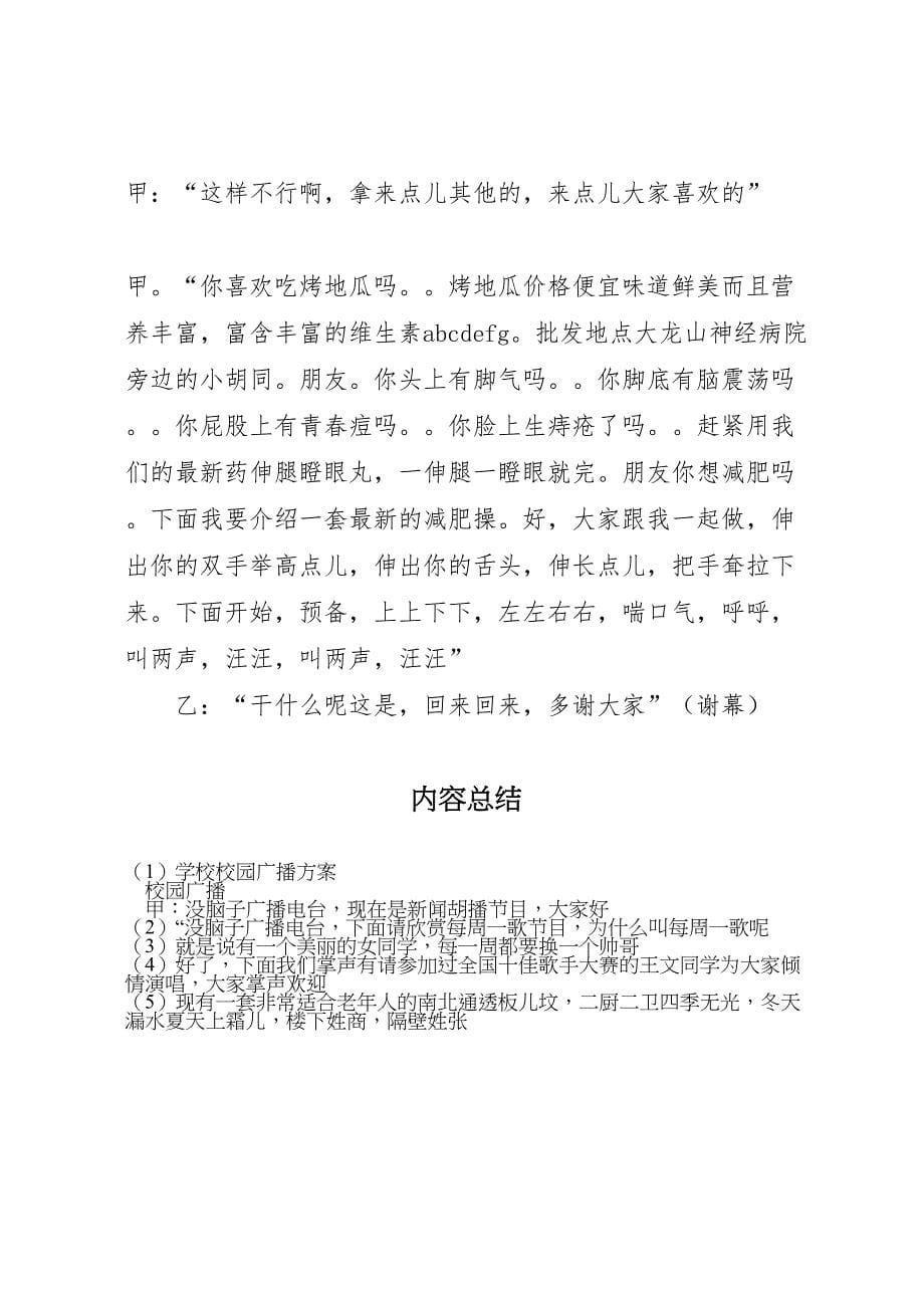 学校校园广播方案_第5页