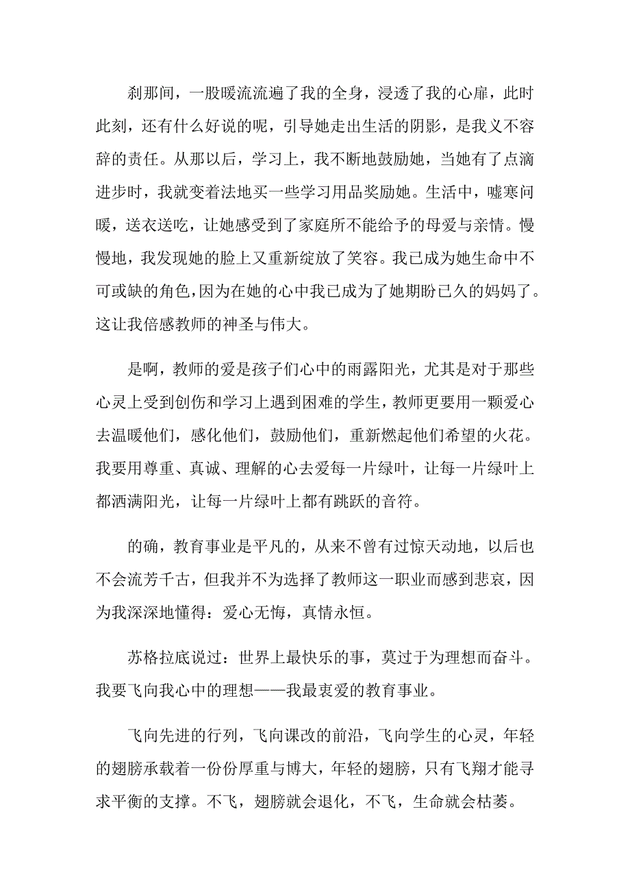 2022年小学教师梦想演讲稿_第3页