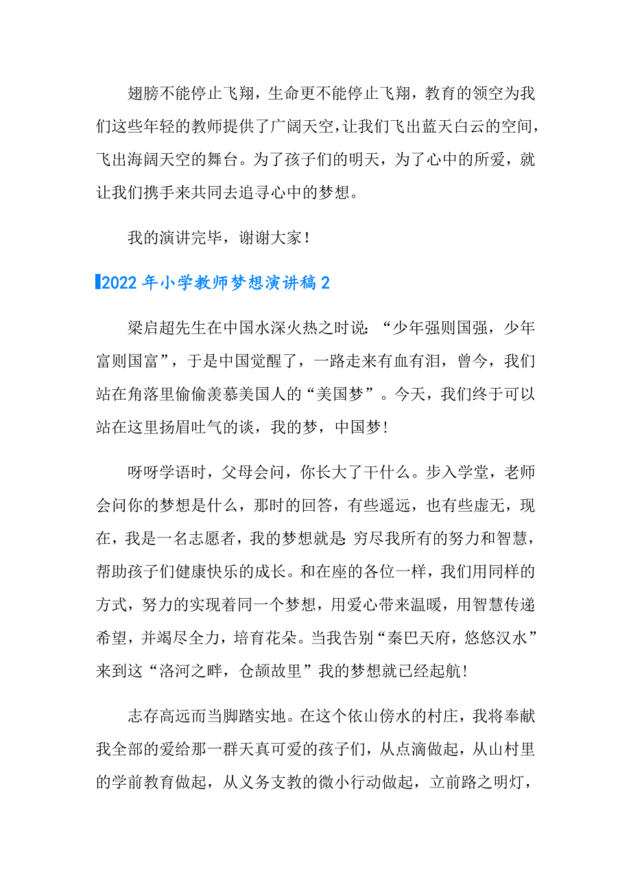 2022年小学教师梦想演讲稿_第4页