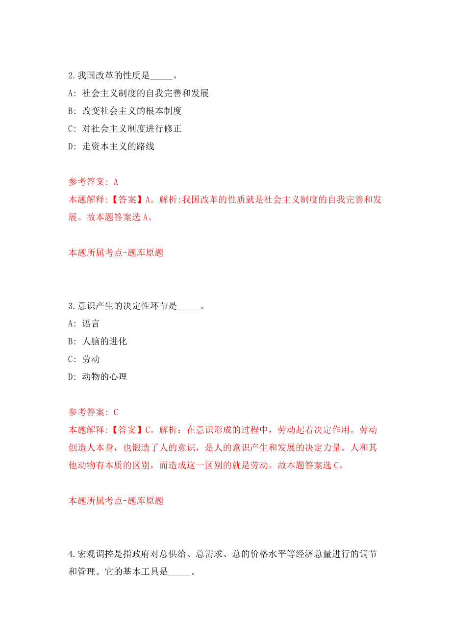 江苏南通海安市上湖创新区管委会下属事业单位选调4人（同步测试）模拟卷含答案（8）_第2页