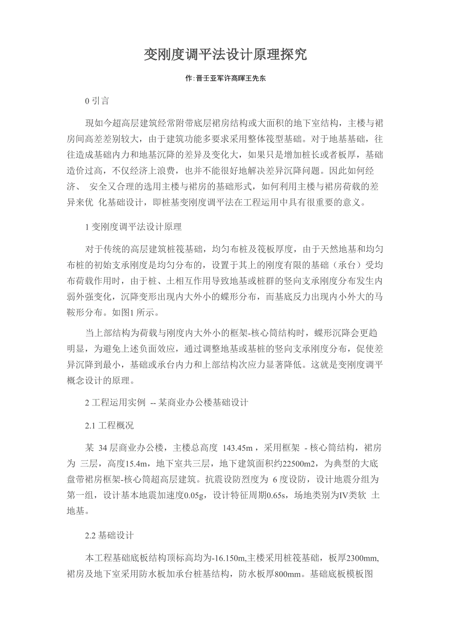 变刚度调平法设计原理探究_第1页