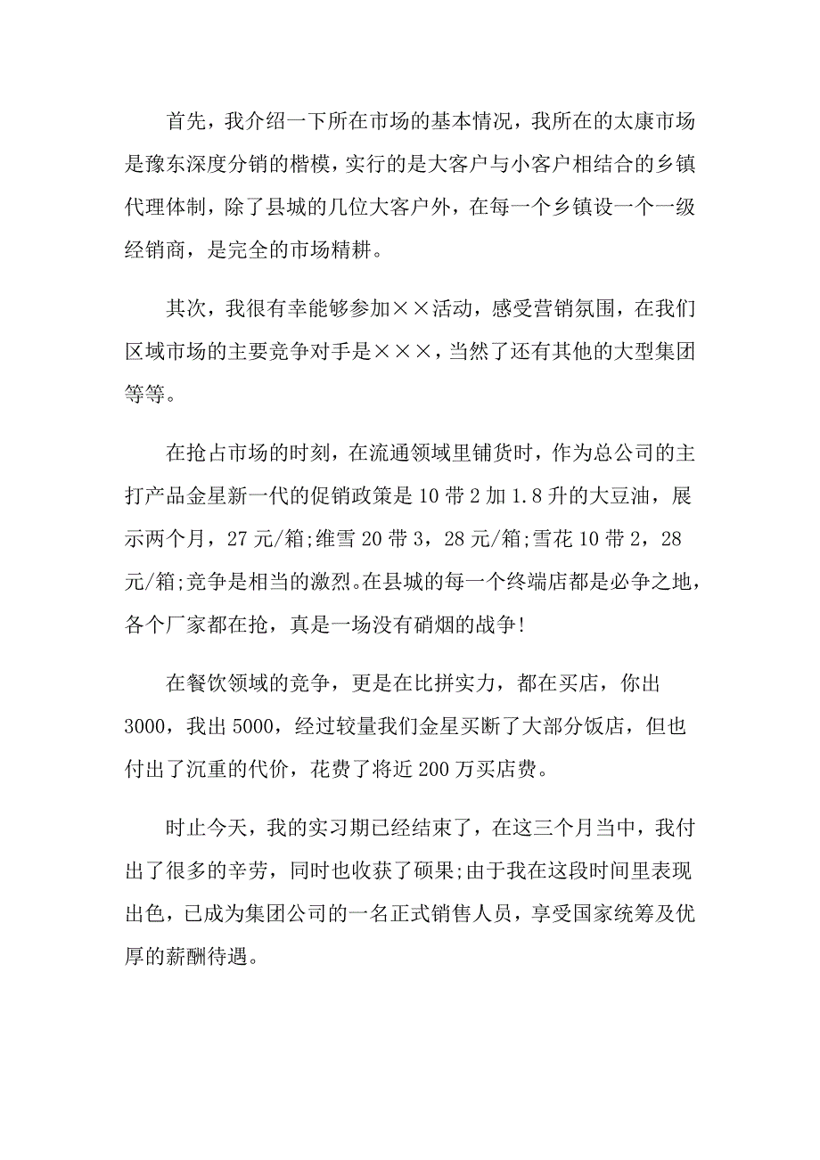 【模板】2022市场营销专业实习心得体会_第2页