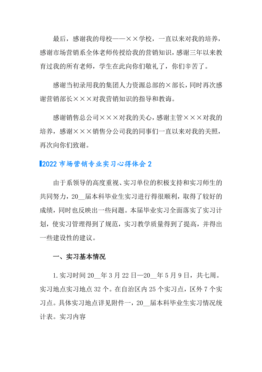 【模板】2022市场营销专业实习心得体会_第3页