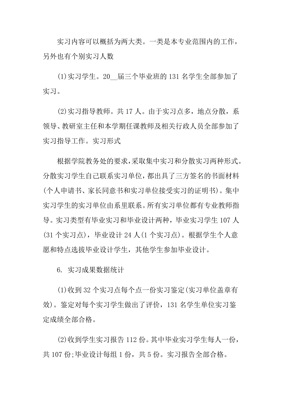 【模板】2022市场营销专业实习心得体会_第4页