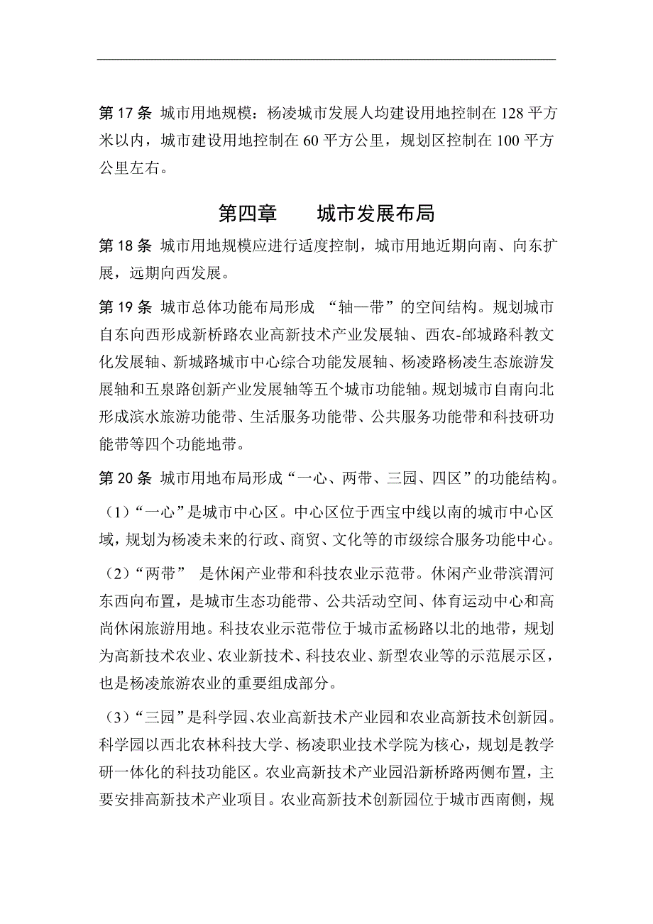 杨凌总体规划文本1_第4页
