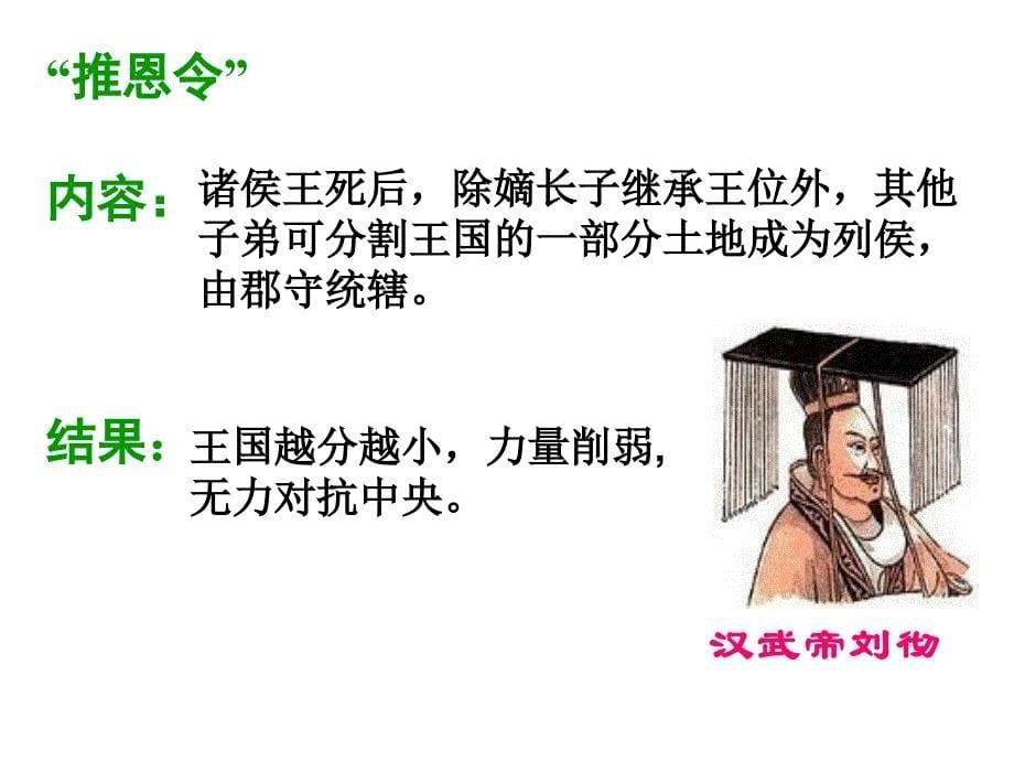 从汉至元政治制度的演变ppt课件_第5页