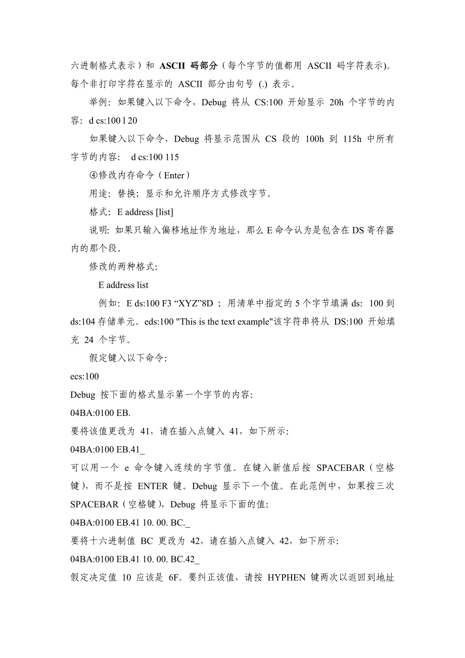 汇编上机调试程序DEBUG.doc_第4页