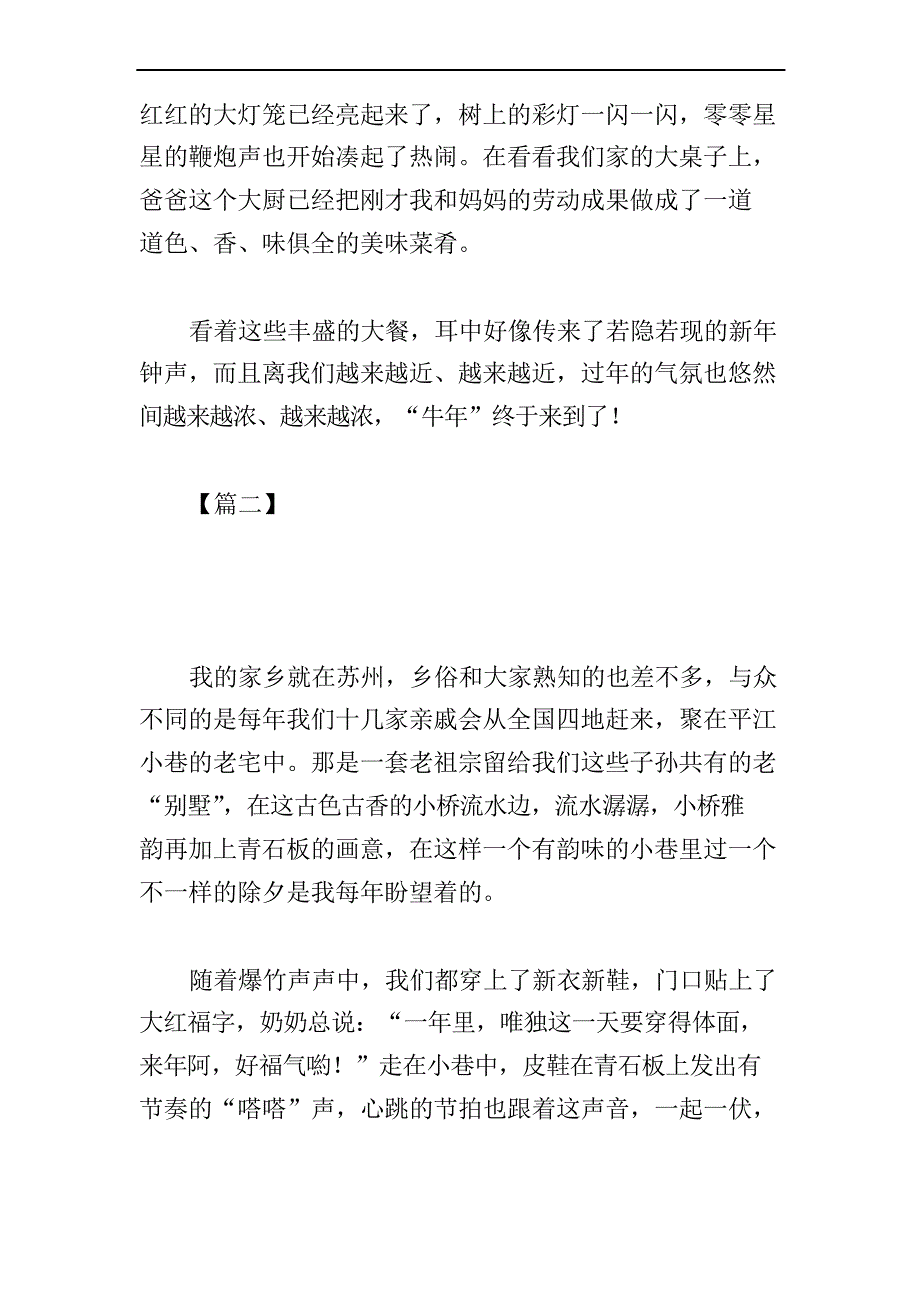 高中团圆年夜饭作文800字优秀范文_第3页