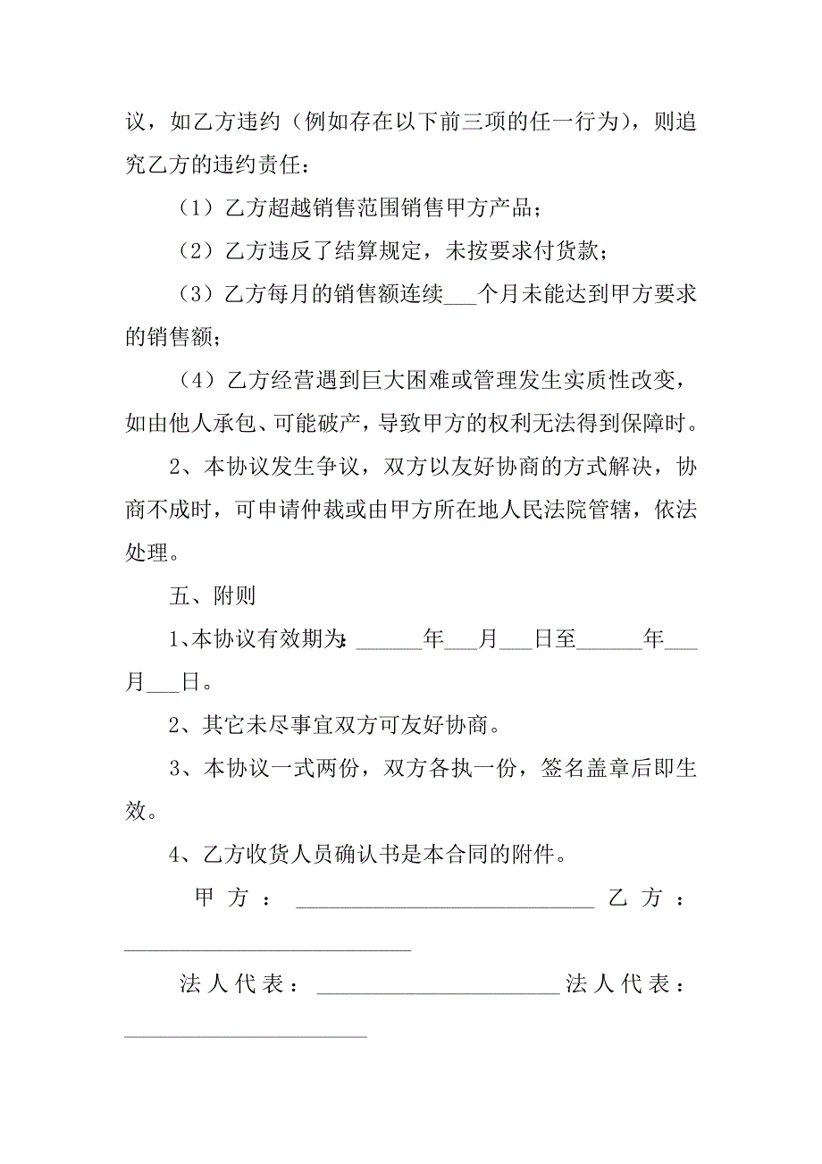 2023年产品购销合同(集锦篇)_第4页