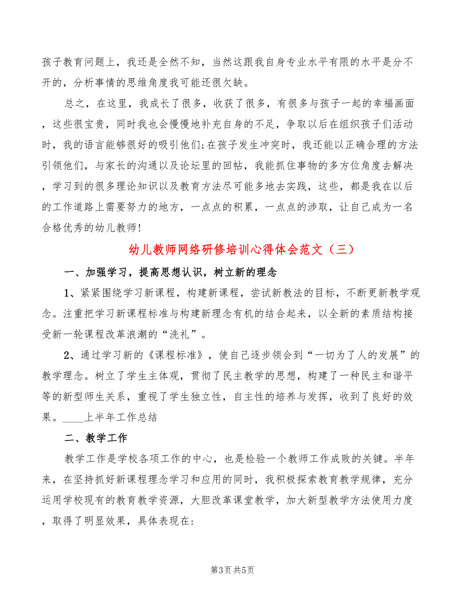 幼儿教师网络研修培训心得体会范文_第3页