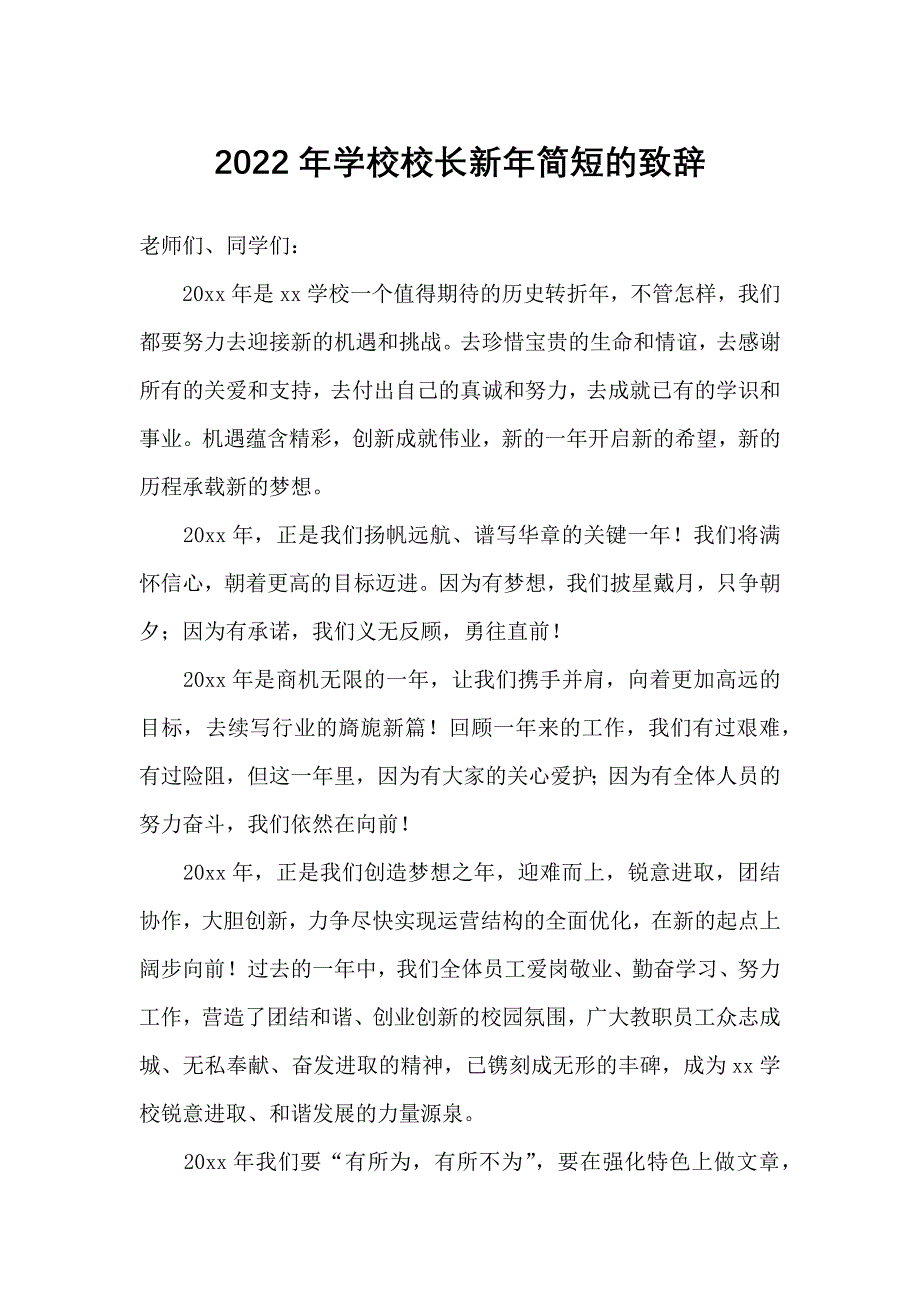 2022年小学校长新年讲话_第1页