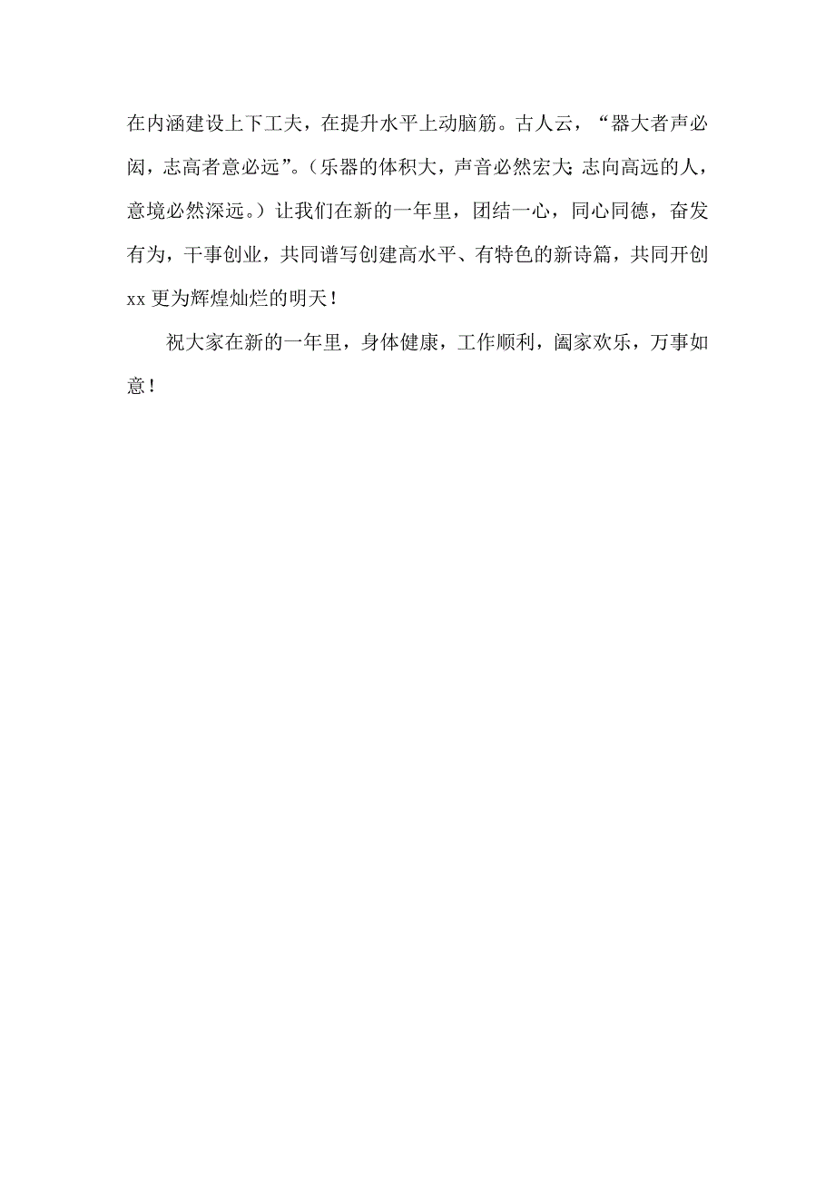 2022年小学校长新年讲话_第2页