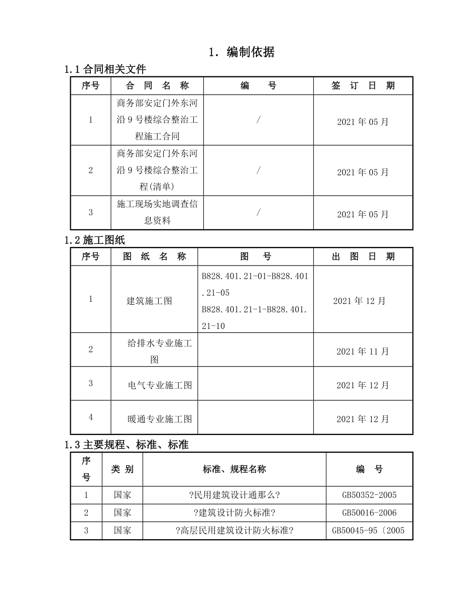 商务部施工组织设计_第4页