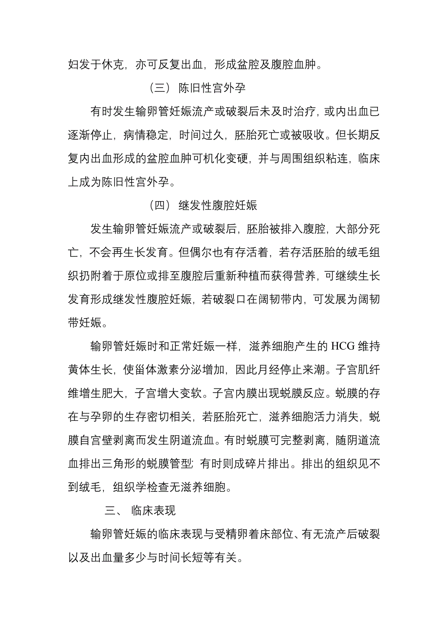 输卵管壶腹部妊娠腹腔镜术治疗的护理_第3页