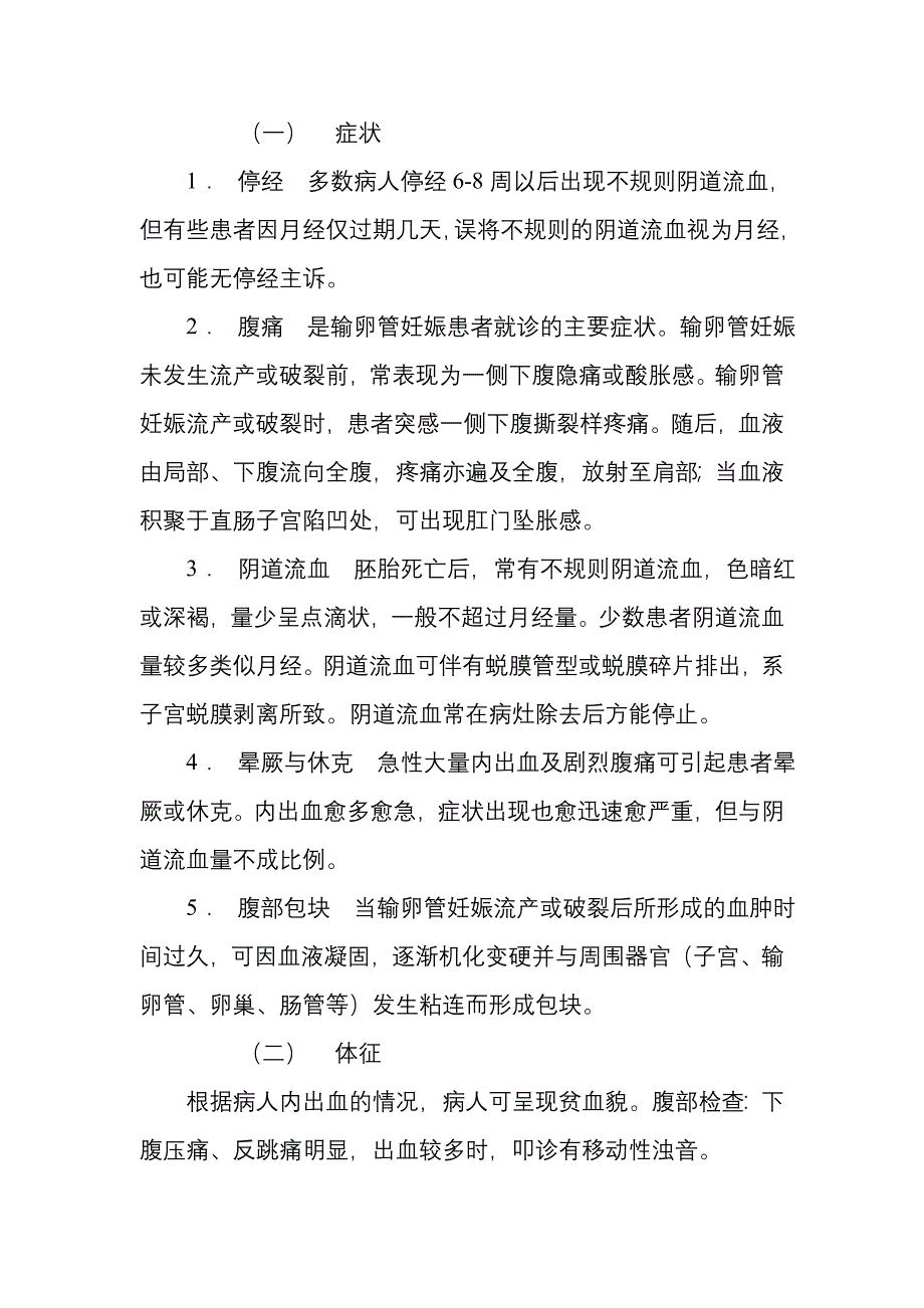 输卵管壶腹部妊娠腹腔镜术治疗的护理_第4页