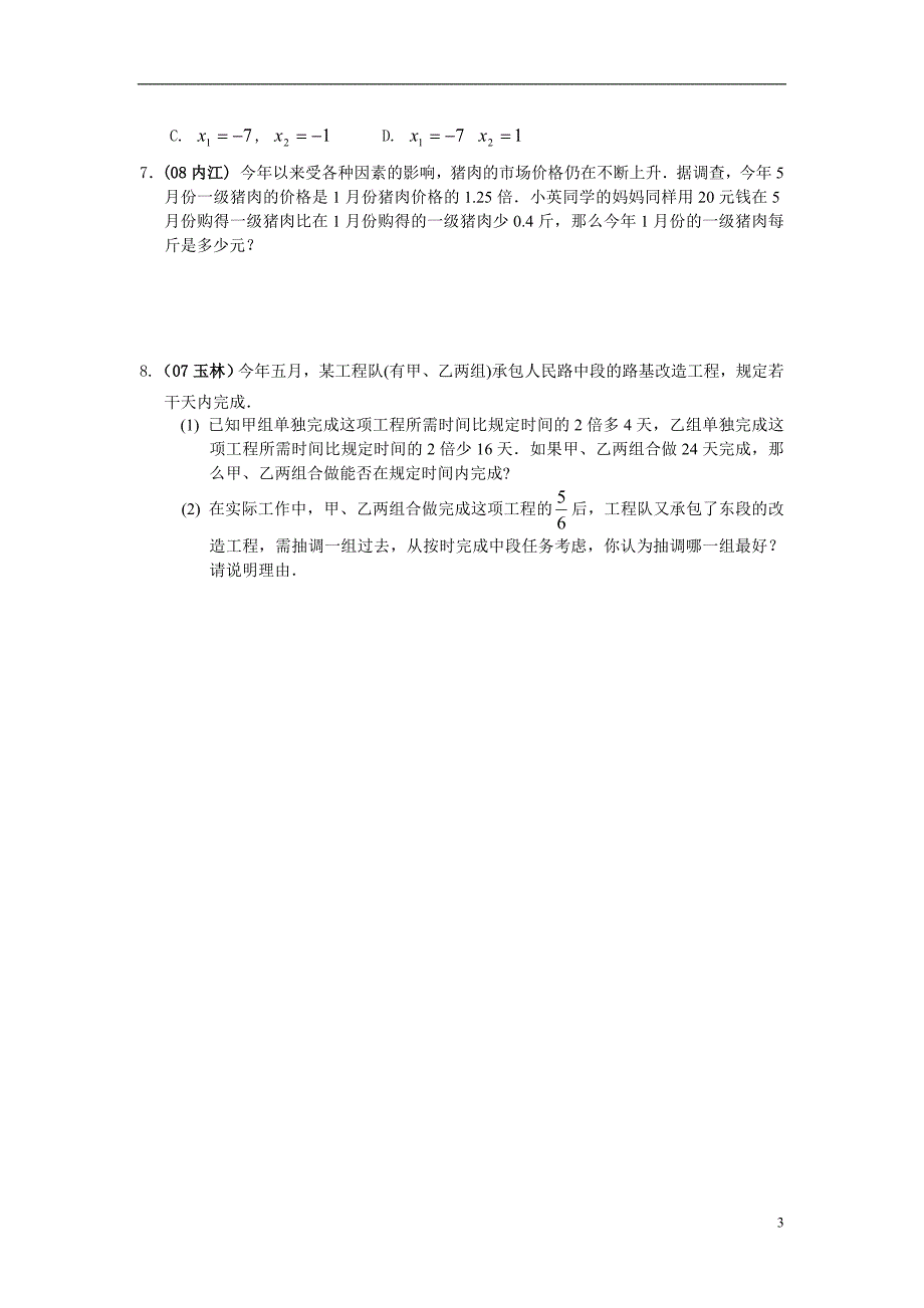 课时11分式方程及其应用_第3页