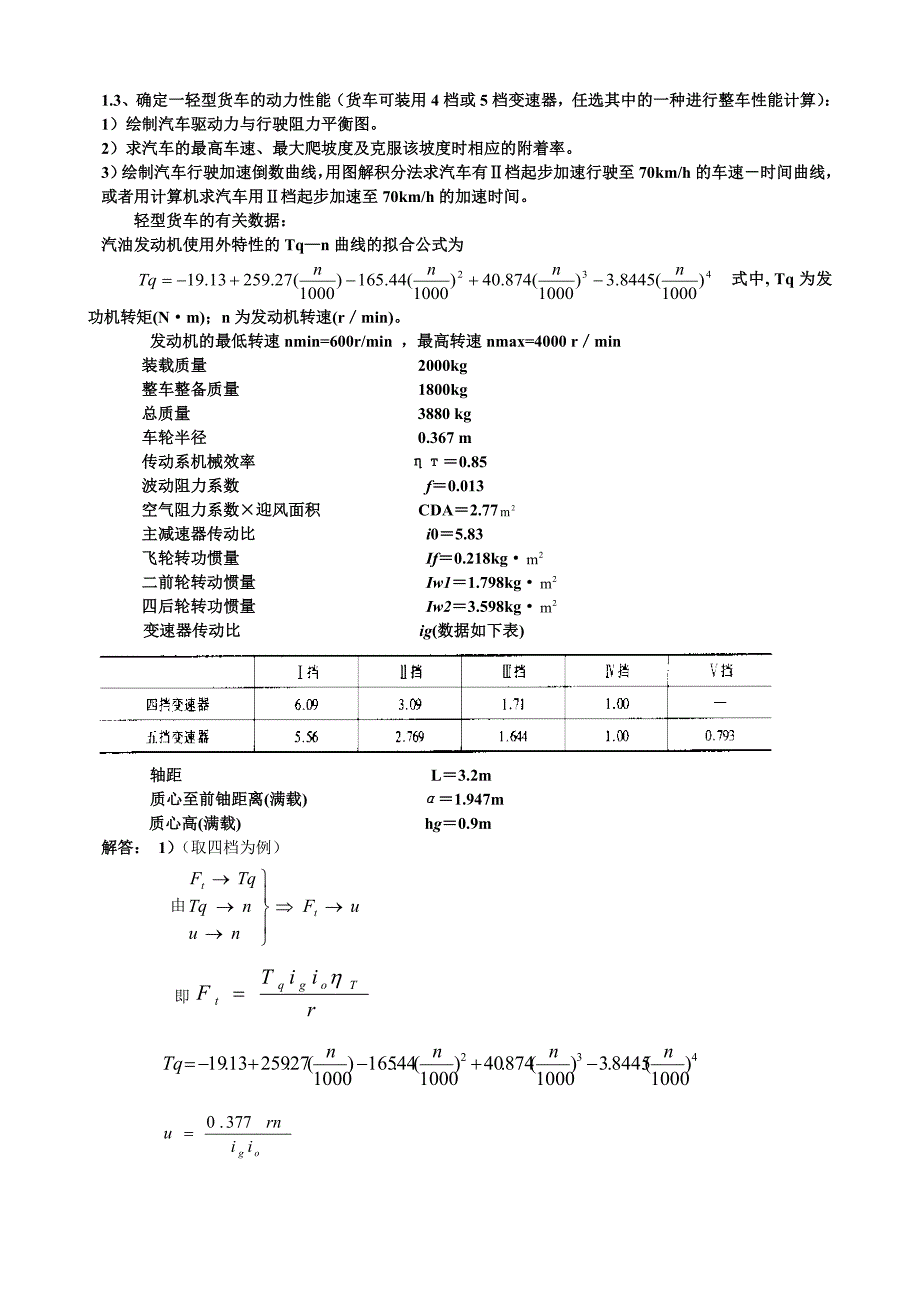 汽车理论计算题整理_第1页