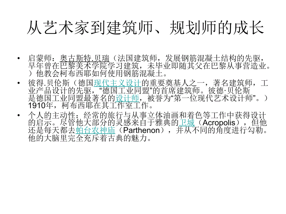朗香教堂的分析ppt课件_第1页